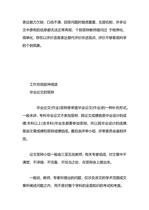 本科生毕业论文答辩工作总结.docx