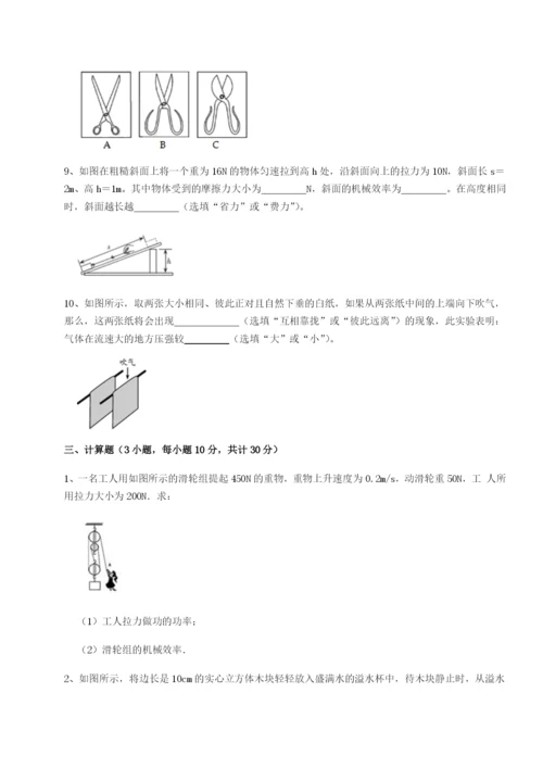 第一次月考滚动检测卷-重庆市江津田家炳中学物理八年级下册期末考试同步训练试题（含详解）.docx