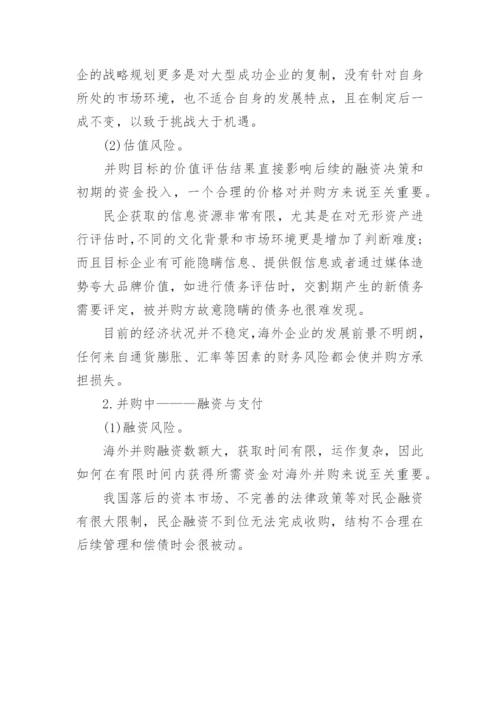 企业并购论文.docx