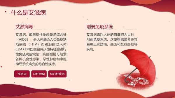 红色剪纸风预防艾滋病主题班会PPT模板世界艾滋病日