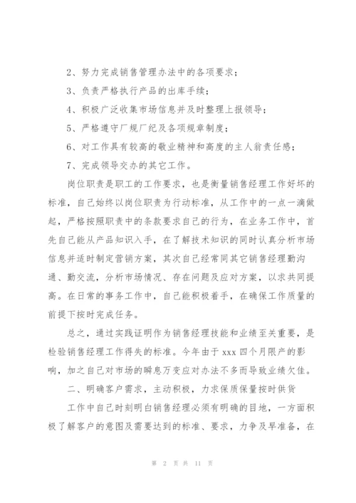 销售经理年终工作总结优秀范文.docx