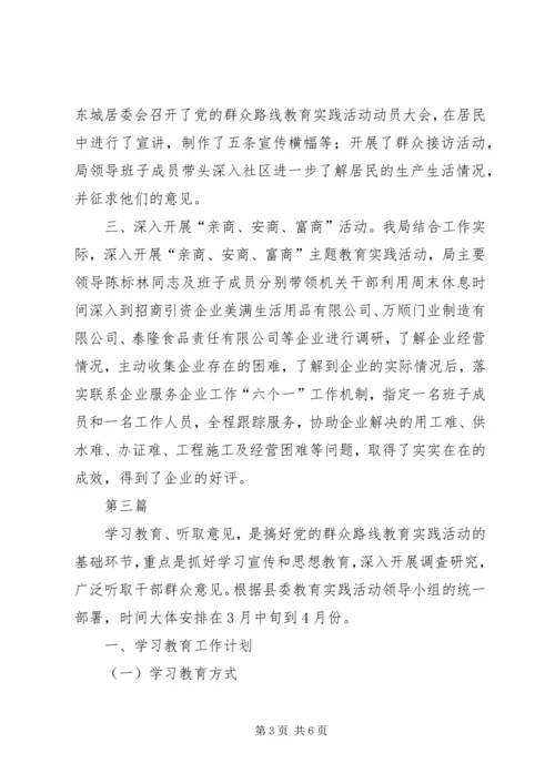 商务局群众路线教育实践情况汇报3篇.docx