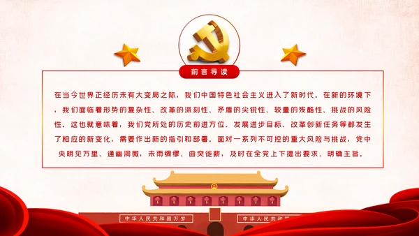 战胜重大风险与挑战开创中国制度新时代PPT模板