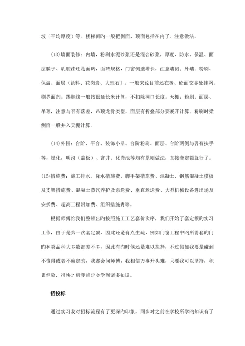 工程造价毕业实习报告.docx