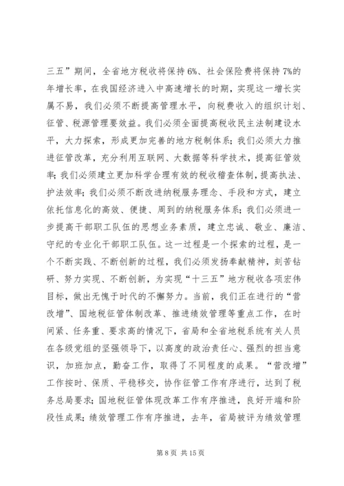 税务局领导干部“两学一做”党课讲稿.docx
