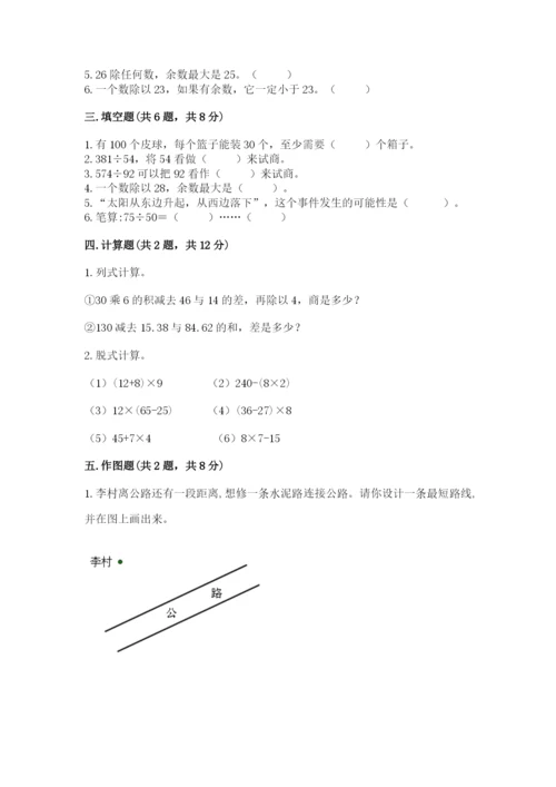 苏教版小学四年级上册数学期末测试卷（网校专用）.docx