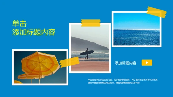 蓝色简约夏日旅行相册通用PPT演示模板
