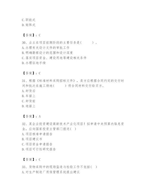 2024年咨询工程师之工程项目组织与管理题库精品【全优】.docx