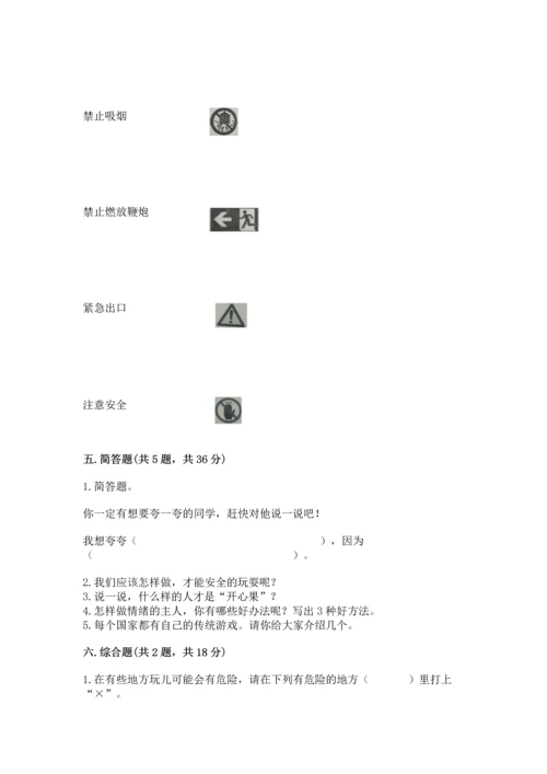 小学二年级下册道德与法治期中测试卷及完整答案（名校卷）.docx