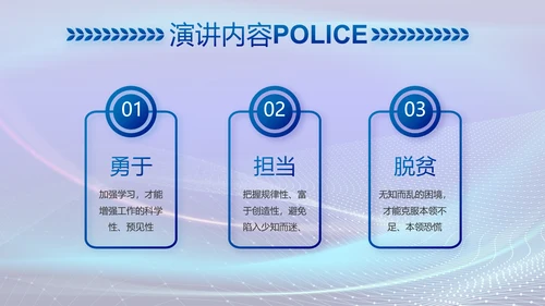 蓝色大气公安部治安管理局动态PPT