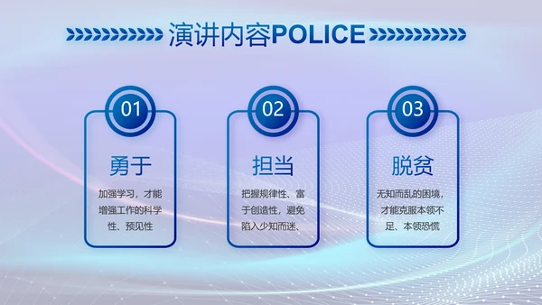 蓝色大气公安部治安管理局动态PPT