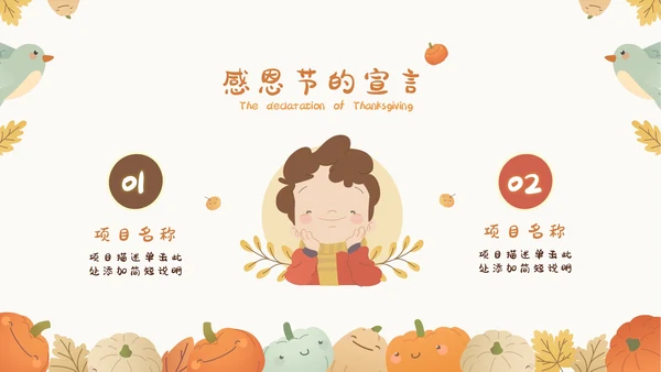 感恩节感恩主题班会