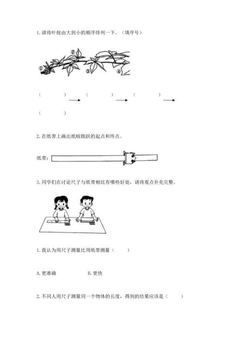 教科版一年级上册科学期末测试卷（精品）word版.docx
