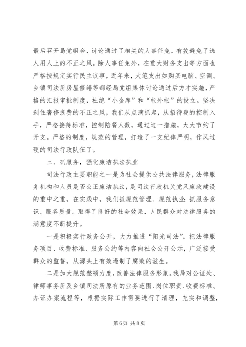 强化党风廉政建设范文 (3).docx