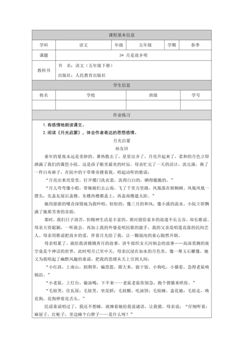 3 月是故乡明  教案