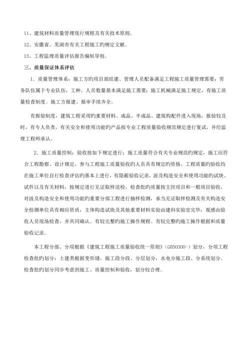 监理评估基础报告.docx