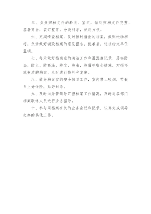 档案管理岗位职责_1.docx