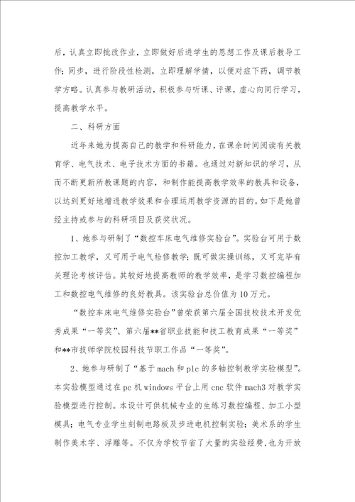 青年科技标兵事迹材料
