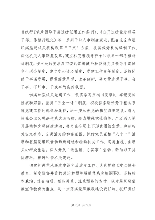 市粮食局工作要点计划 (3).docx