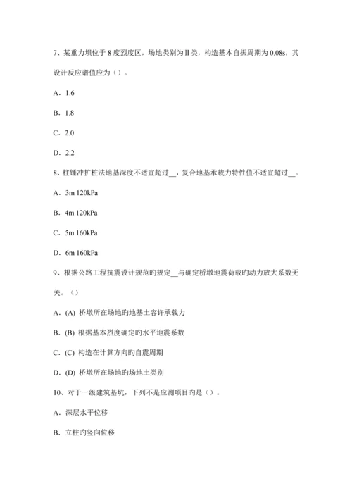 2023年青海省注册土木工程师水利水电基础考试试卷.docx
