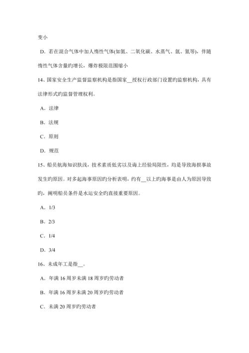 2023年云南省安全工程师安全生产法危险化学品单位的安全责任试题.docx