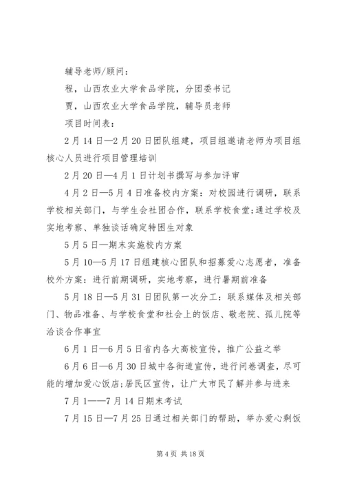 爱心计划多篇合集多篇.docx