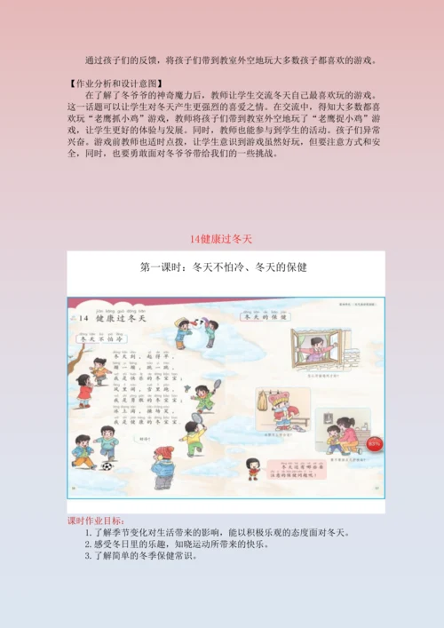 《道德与法治》一年级上册第四单元 天气虽冷有温暖 作业设计