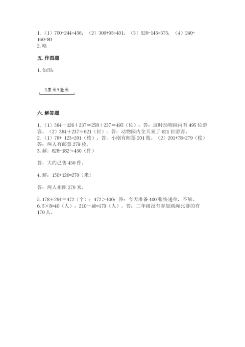 小学三年级上册数学期中测试卷及完整答案（有一套）.docx