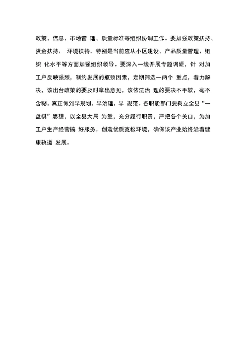 关于我县红薯产业发展的调查与思考