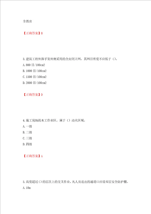 天津市建筑施工企业安管人员ABC类安全生产考试题库押题卷及答案第49次