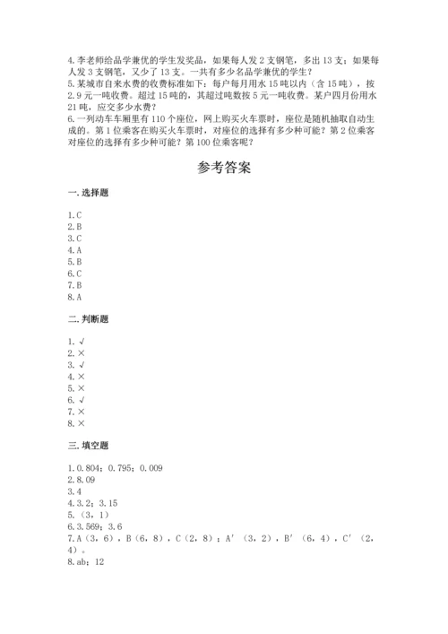 人教版五年级上册数学期末测试卷（模拟题）word版.docx