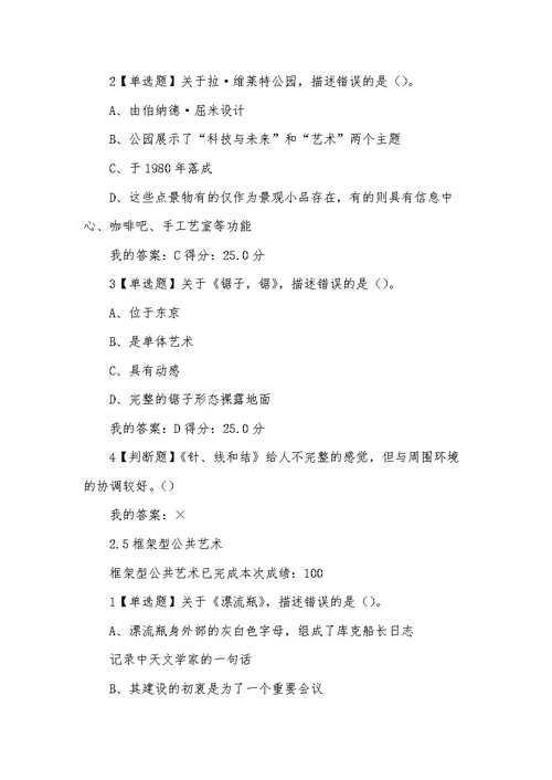 学习通《设计与人文：当代公共艺术》章节测试答案