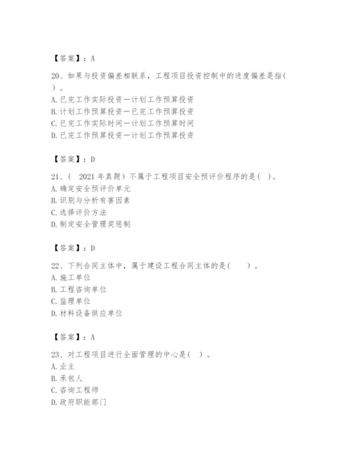 2024年咨询工程师之工程项目组织与管理题库含答案（精练）.docx