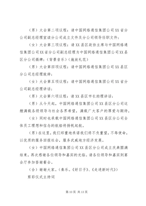 剪彩仪式主持词 (11).docx