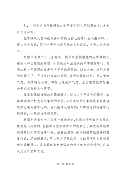 学习法律的感悟.docx