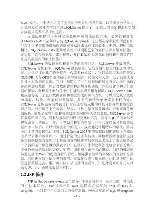 大学酒店管理系统学士论文.docx