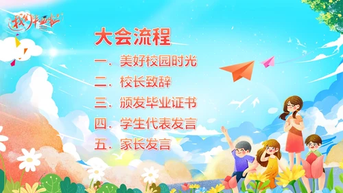 小学初中高中毕业典礼结业典礼毕业典礼PPT模板毕业典礼毕业