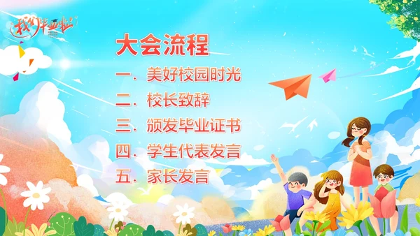 小学初中高中毕业典礼结业典礼毕业典礼PPT模板毕业典礼毕业