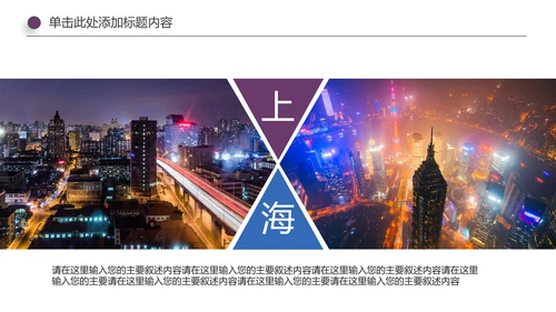 上海印象上海旅游文化魅力东方PPT模板