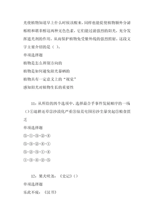 事业单位招聘考试复习资料晋江2018年事业编招聘考试真题及答案解析word版