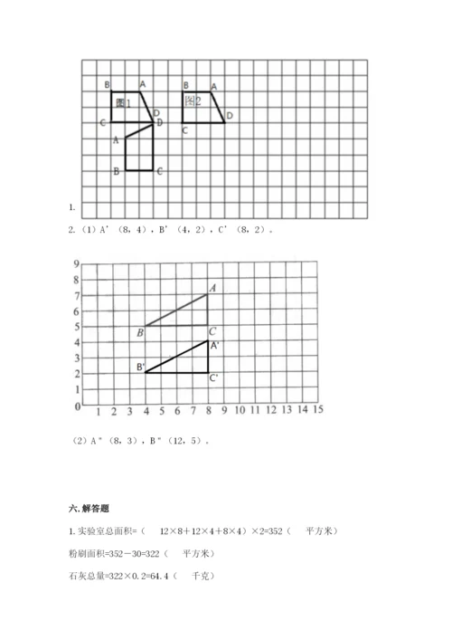 人教版五年级下册数学期末测试卷含完整答案【全优】.docx