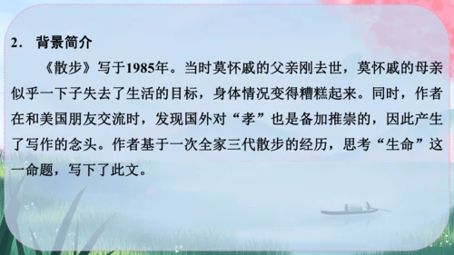6《散步》课件