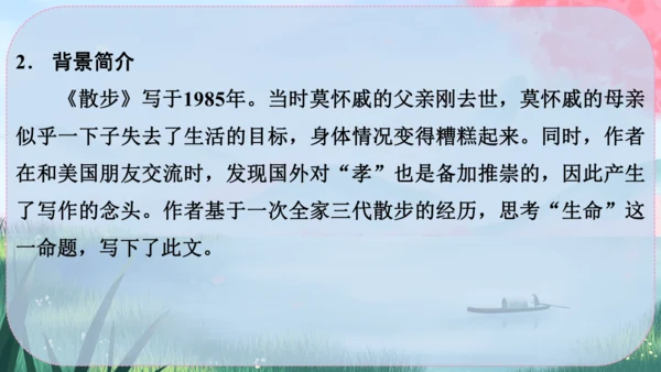 6《散步》课件