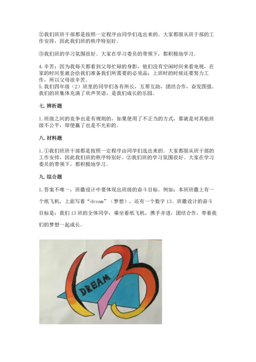 部编版四年级上册道德与法治期中测试卷附参考答案（模拟题）.docx