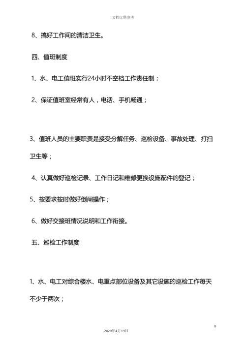 工程水电工岗位职责.docx