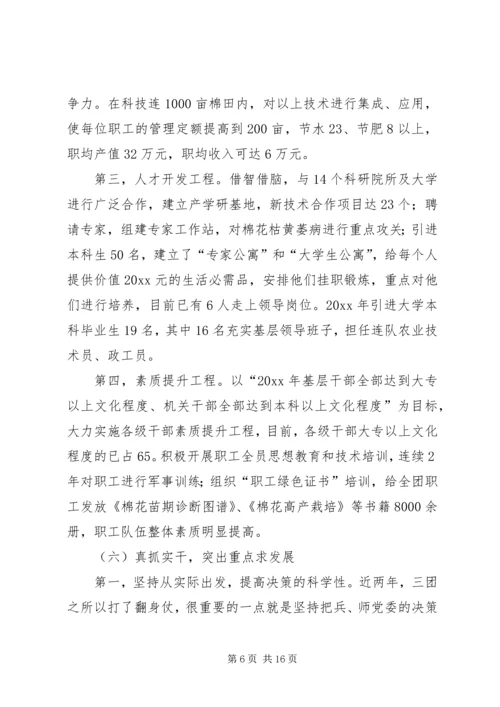 团场部队工作汇报材料 (5).docx