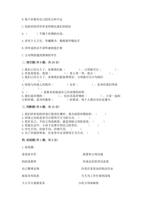 部编版小学四年级上册道德与法治期中测试卷含答案（突破训练）.docx