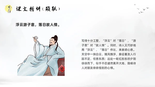 浅色水墨部编版八年级语文下册课件送友人PPT模板宣传PPT语文课件