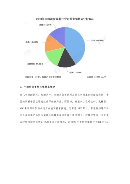 中国软饮料行业市场竞争格局及发展前景分析-2025年市场规模将逼近8000亿元.docx