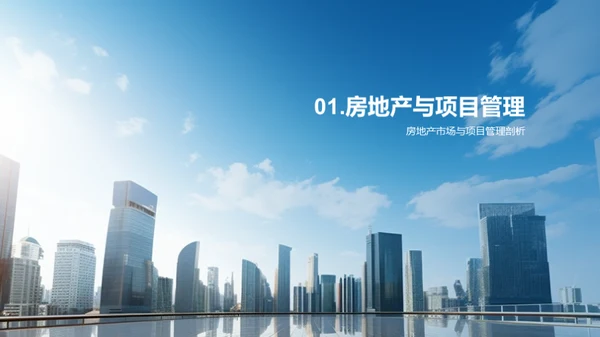 房产管理研究探索